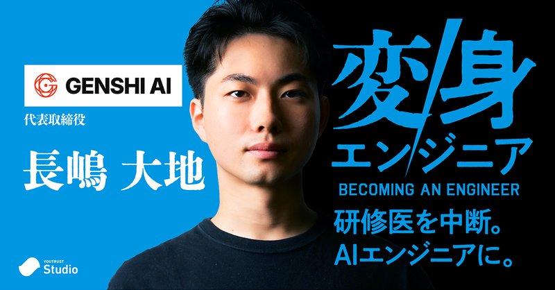 YouTrust のインタビュー記事