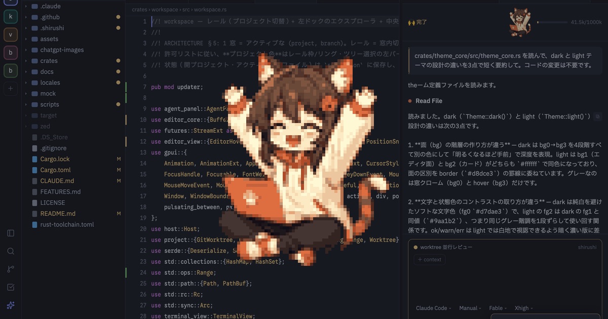 necoder — AIエージェント時代のコードエディタ