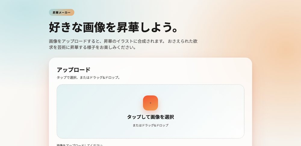 昇華メーカー